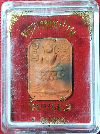 ทรงเม่น สู่พุทธภูมิ ปี2536 วัดบางนมโค อยุธยา