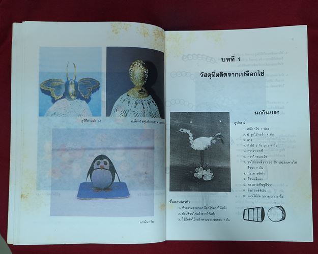 (ปิด49-) หนังสือการประดิษฐ์เศษวัสดุ "โดยคนึง จันทร์ศิริ" 17x24 ซ.ม. 158หน้า (สภาพมือ2)
