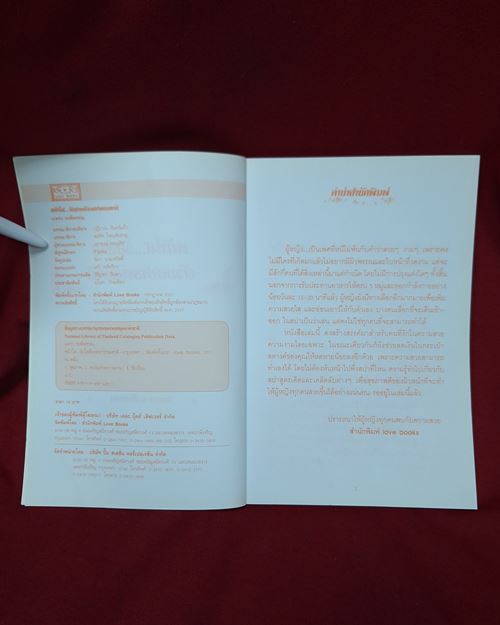 (ปิด49-) หนังสือหน้าใส วัยสวย ด้วยสปาธรรมชาติ ขนาด14.5x20.7 ซ.ม. 96หน้า (สภาพมือ2)