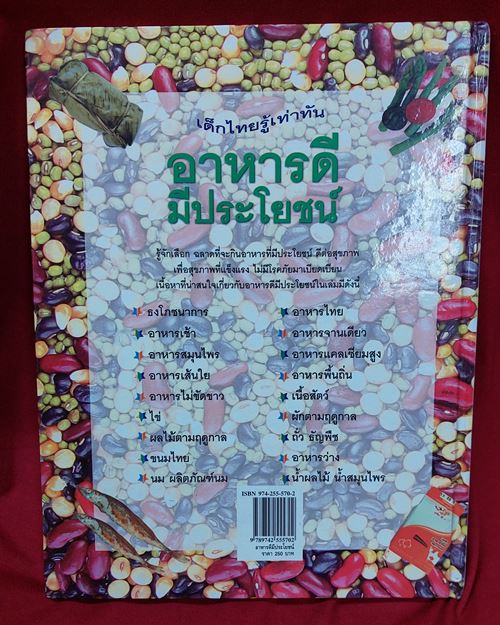 (ปิด99-)อาหารดี มีประโยชน์ ผู้เขียน ทักษิณา ณ ตะกั่วทุ่ง กว้าง22xยาว28ซ.ม. ปกแข็ง 48หน้า(สภาพมือสอง)