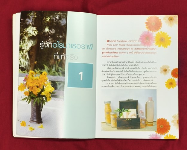 (ปิด69-) หนังสือมหัศจรรย์น้ำมันหอมระเหย "โดยอรชร เอกภาพสากล" 17x24 ซ.ม. 196หน้า (มือ2สภาพดี)