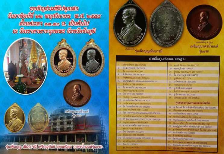 เหรียญหลวงปู่จื่อ วัดเขาตาเงาะ จ ชัยภูมิ ปี2558เลข768 รุ่นเพิ่มบุญ เพิ่มบารมี เนื้อทองแดงมันปู+กล่อง