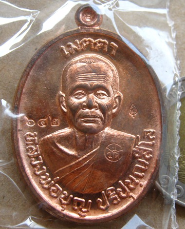 เหรียญเมตตา หลวงปู่บุญ วัดปอแดง จ.นครราชสีมา ปี2557 เนื้อนวะ หมายเลข642 พร้อมกล่องเดิม