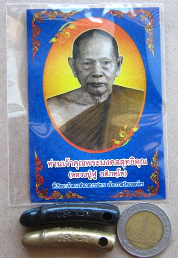 2ตัว 2เนื้อ ปลัดขลิก หลวงพ่อฟู วัดบางสมัคร จ ฉะเชิงเทรา พร้อมซองเดิม