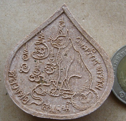  หนูดูดนมแมว พระอาจารย์สุพจน์ วัดศรีทรงธรรม นครสรรค์(เครื่องรางทางเมตตา เนื้อหาโรยขนเสือ ขนวัว)+ซอง