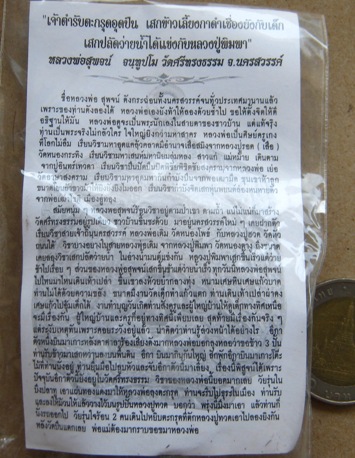  หนูดูดนมแมว พระอาจารย์สุพจน์ วัดศรีทรงธรรม นครสรรค์(เครื่องรางทางเมตตา เนื้อหาโรยขนเสือ ขนวัว)+ซอง