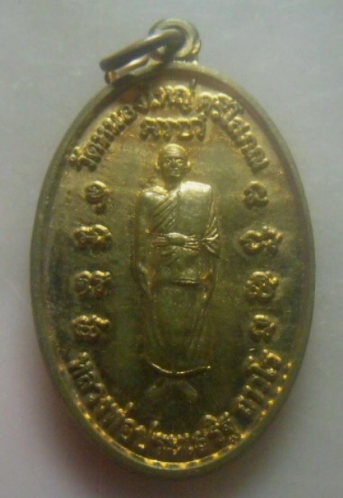 **เบา​ๆ​**เหรียญหลวงพ่อประเสร็ฐ ถาวโร หลังพระธาตุเจดีย์ศรีโสณ วัดหนองใหญ่ศรีโสภณ จ.กำแพงเพชร**สวยๆ
