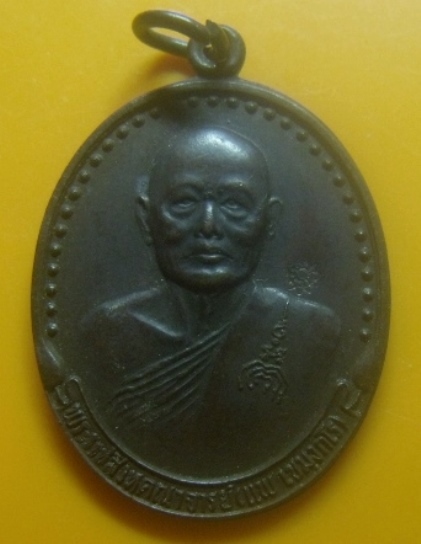 **เบาๆ**เหรียญหลวงพ่อแพ รุ่นสมทบทุนสร้างตึกหลวงพ่อแพ โรงพยาบาลสิงห์บุรี ปี ๒๕๓๕**ตอกโค้ด สวยๆ