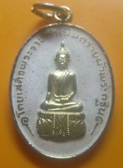 **เบาๆ**เหรียญหลวงพ่อแสงเพ็ชร์ วัดทองนพคุณ กรุงเทพฯ ปี ๒๕๒๒**กะไหล่ทองลงยา หลังยันต์ สวยๆ