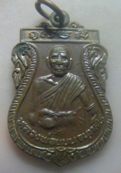 **เบา​ๆ​**เหรียญเศรษฐีเรือทอง หลวงพ่อแบน จนฺทสโร วัดพุน้อย อ.บ้านหมี่ จ.ลพบุรี**สวยๆ