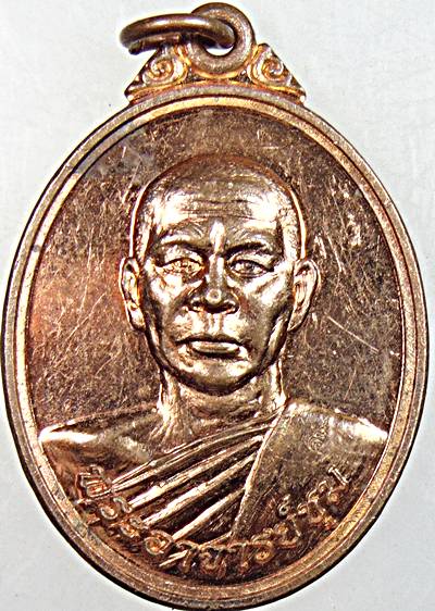 ๒๐ เหรียญพระอาจารย์ชุม วัดพิทักษ์เทพาวาส ราชบุรี