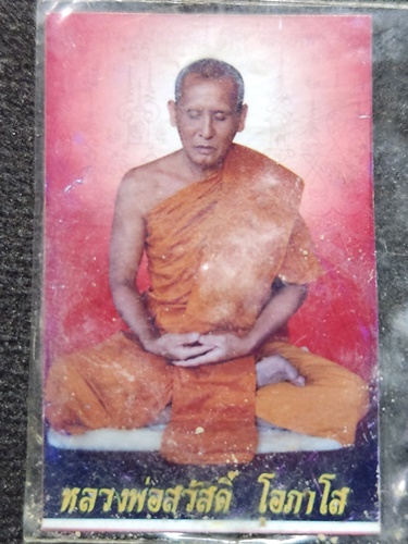 วัดโพธิ์เทพประสิทธิ์ ลพบุรี รูปถ่าย หลวงพ่อสวัสดิ์ ติดจีวร 