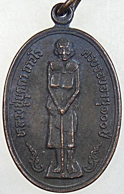 ๒๐ เหรียญหลวงปู่บุดดา วัดกลางชูศรีฯ สิงห์บุรี