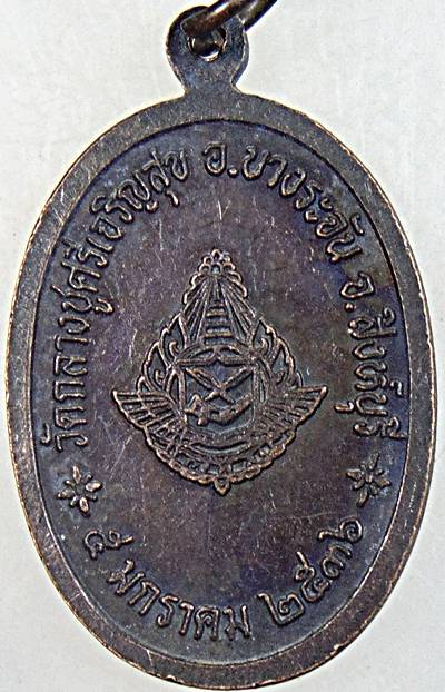 ๒๐ เหรียญหลวงปู่บุดดา วัดกลางชูศรีฯ สิงห์บุรี