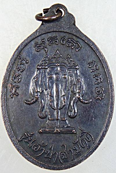 ๒๐ เหรียญพระพุทธ วัดเทวราชกุญชร