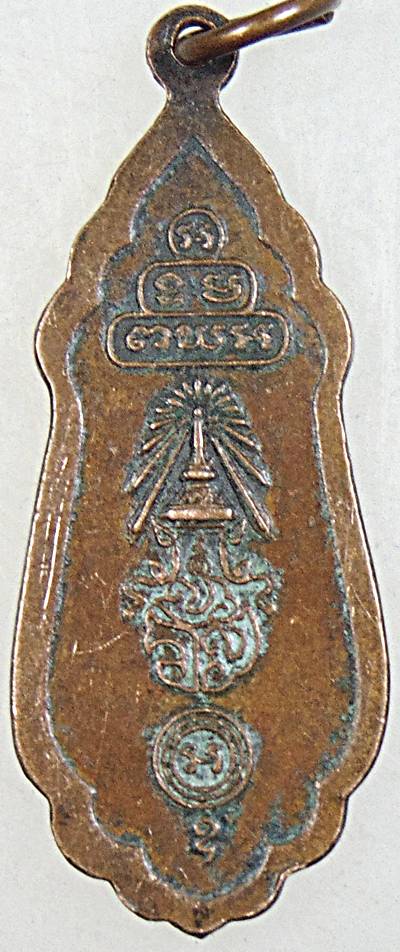 เหรียญพระสยามเทวาธิราช นวม. นวมินทร์ราชานุสรณ์ ปี 15 หลวงปู่ทิม วัดละหารไร่ ร่วมปลุกเสก