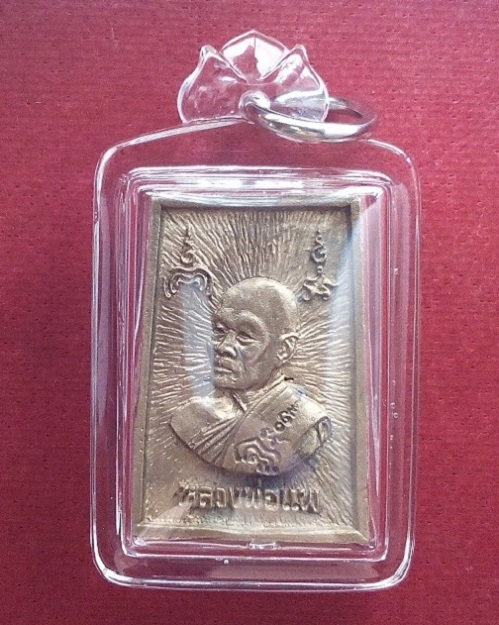 เหรียญพระประทานหล่อ หลังรูปเหมือน เนื้อทองผสม หลวงพ่อแพ วัดพิกุลทอง ปี34 ตอก 2โค๊ต..เคาะเดียวแดง...