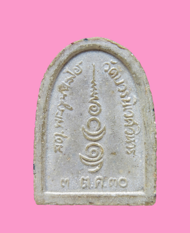 พระไพรีพินาศ เนื้อผง ปี 2530 วัดบวรฯ