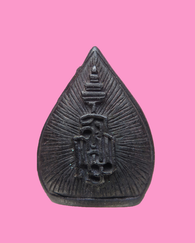 พระหล่อ พิมพ์นาคปรก สมเด็จสังฆราชเจ้า วัดบวรฯ ปี 2539