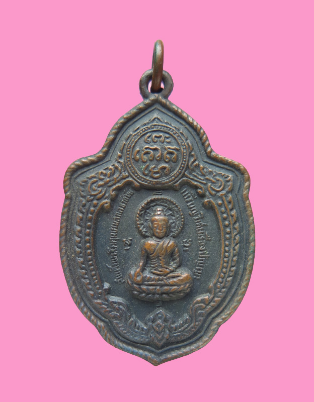 เหรียญวิเศษเรืองปัญญา วัดดอน ยานนาวา ปี 16 พิธีเสาร์ห้า