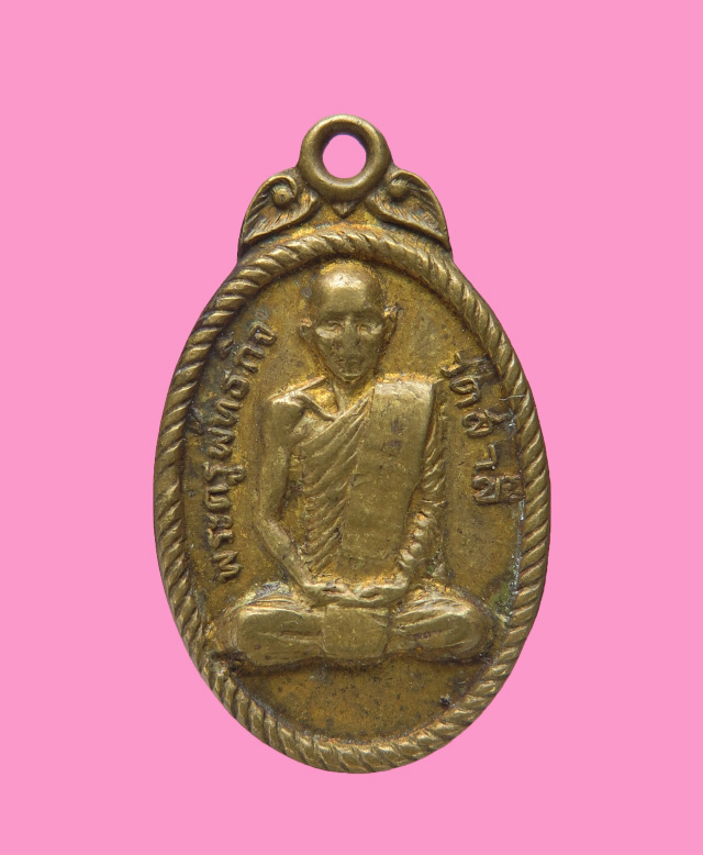 เหรียญเกลียวเชือก หลวงพ่อวัดสาลี่ ปี 19 