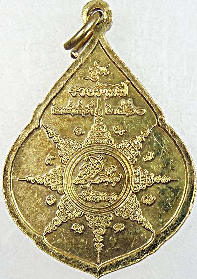 ๒๐ เหรียญหลวงปู่สรวง วัดถ้ำพรหมสวัสดิ์ ลพบุรี