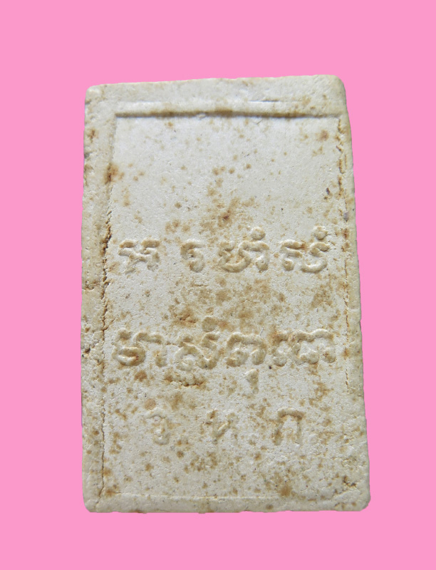 สมเด็จ หลวงพ่อเพ้ง วัดหอมเกร็ด นครปฐม 