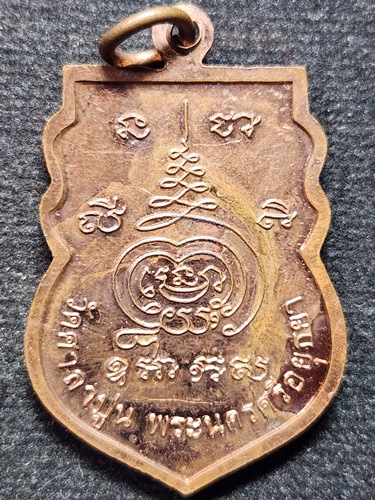 วัดศาลาปูน อยุธยา หลวงพ่อสวัสดิ์  รุ่นไตรมาส 53