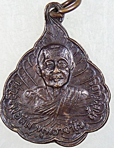 เหรียญหลวงปู่สิม พุทธาจาโร วัดถ้ำผาปล่อง จ.เชียงใหม่ ออกวัดป่าไพรสนรัตนาราม ปี 21