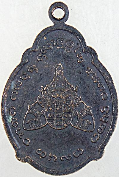 ๒๐ หรียญรุ่น1 พระอธิการธรรมสร หลัง ราหูอมจันทร์ วัดสร้อยพร้าว จ.น่าน