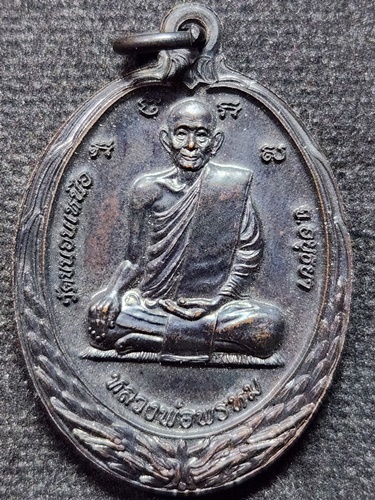 วัดขนอนเหนือ อยุธยา เหรียญหลวงพ่อสาย วัดขนอนใต้ หลัง หลวงพ่อพรหม 