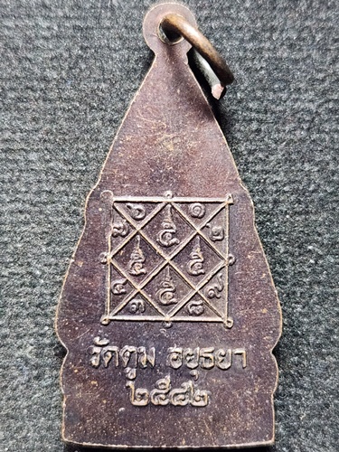 วัดตูม อยุธยา เหรียญหลวงพ่อสุข  พ.ศ.๒๕๔๒