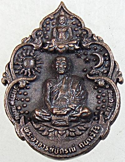 ๒๐ เหรียญหล่อพระอาจารย์ปกรณ์ วัดถ้ำผาเเด่น สกลนคร