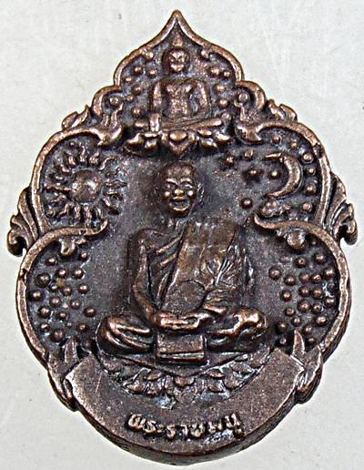 ๒๐ เหรียญหล่อพระอาจารย์ปกรณ์ วัดถ้ำผาเเด่น สกลนคร