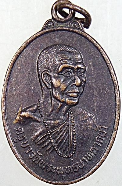 ๒๐ เหรียญหลวงปู่ครูบาพรหมา วัดพระพุทธบาทตากผ้า จ ลำพูน