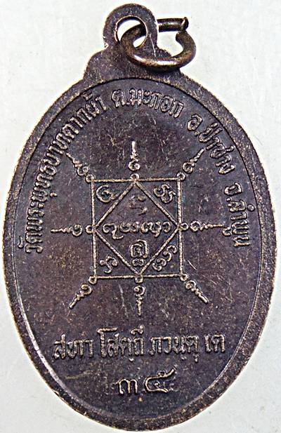 ๒๐ เหรียญหลวงปู่ครูบาพรหมา วัดพระพุทธบาทตากผ้า จ ลำพูน