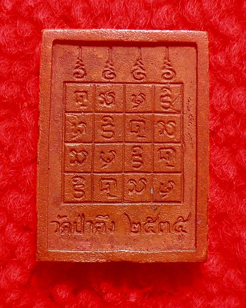เหรียญหล่อซุ้มสี่เหลี่ยม หลวงปู่หล้า ตาทิพย์ วัดป่าตึง จ.เชียงใหม่ ปี 2535