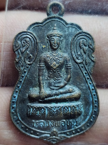 วัดชีปะขาว จ.อยุธยา เหรียญ หลวงพ่อหนู ปี2525 