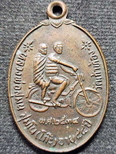 วัดเก้าห้อง จ.อยุธยา เหรียญหลวงพ่อโก๊ะขี่จักรยาน (หลวงพ่อสุมน สุมโน) รุ่นแรก พ.ศ.2534 