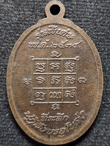 วัดเก้าห้อง จ.อยุธยา เหรียญหลวงพ่อโก๊ะขี่จักรยาน (หลวงพ่อสุมน สุมโน) รุ่นแรก พ.ศ.2534 