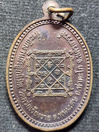 วัดป้อมแก้ว อยุธยา เหรียญหลวงพ่อเพิ่ม ที่ระลึกงานฝังลูกนิมิต วัดคร่อเรียงราย นครสวรรค์