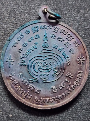 วัดศาลาปูน จ.อยุธยา เหรียญหลวงพ่อสวัสดิ์  รุ่นชนะจน ปี2550