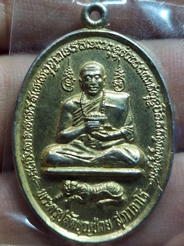 วัดราษฎร์บรรจง(ตาดง) อยุธยา เหรียญพระครูปลัดบุญช่วย หลังพ่อปู่ฤาษี 