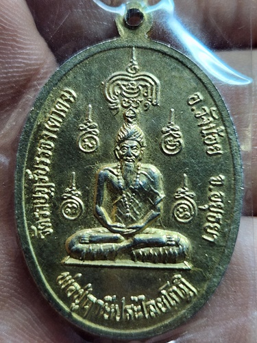 วัดราษฎร์บรรจง(ตาดง) อยุธยา เหรียญพระครูปลัดบุญช่วย หลังพ่อปู่ฤาษี 