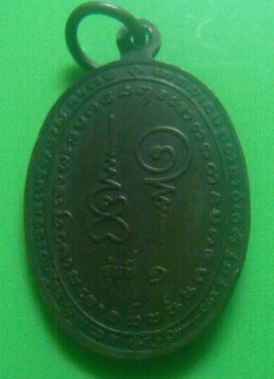 **เบา​ๆ**เหรียญรุ่น๑ พระครูอินทรียธรรมโสภิต (หลวงพ่อบุญตา) วัดอินทรียสังวรวนาราม จ.ชัยภูมิ ปี ๒๕๒๓**