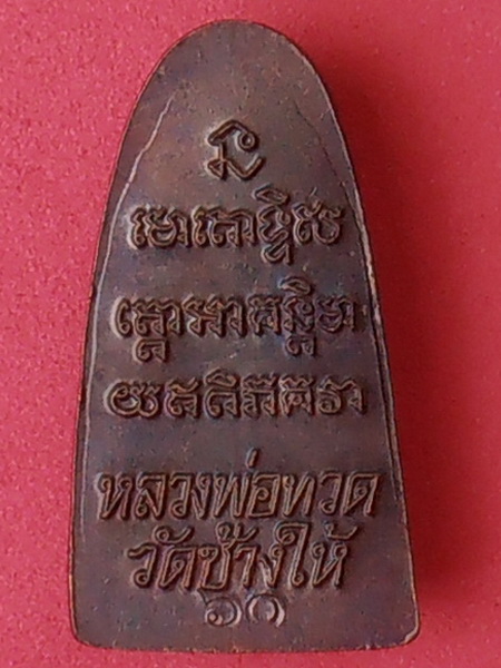 พระหลวงปู่ทวด วัดช้างให้