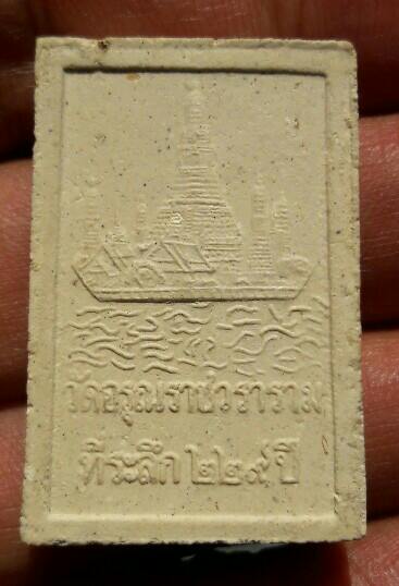 พระสมเด็จ รุ่นประวัติศาสตร์ ส.ค.ส มูลนิธิส่งเสริมวัฒนธรรม วัดอรุณราชวราราม ปี 2541 เคาะเดียว   