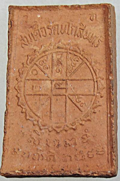 ๒๐ สมเด็จรัตนโกสินทร์