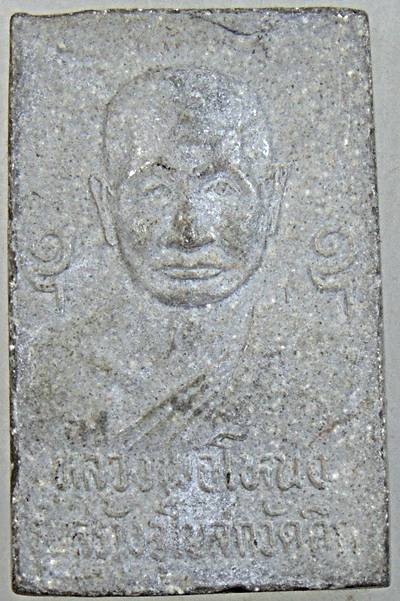 ๒๐ พระสมเด็จหลวงพ่อโหน่ง วัดอัมพวัน