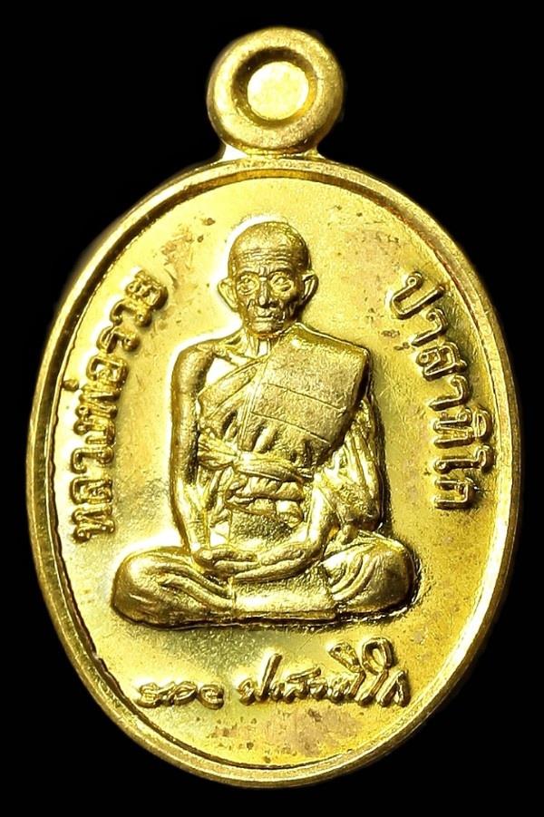 เหรียญเม็ดแตงหลวงพ่อรวย วัดตะโก 